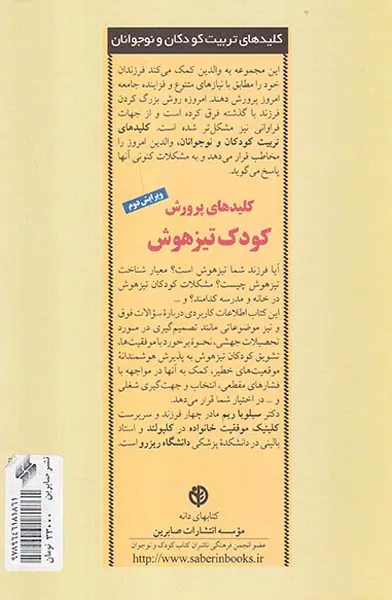 کلیدهای پرورش کودک تیزهوش